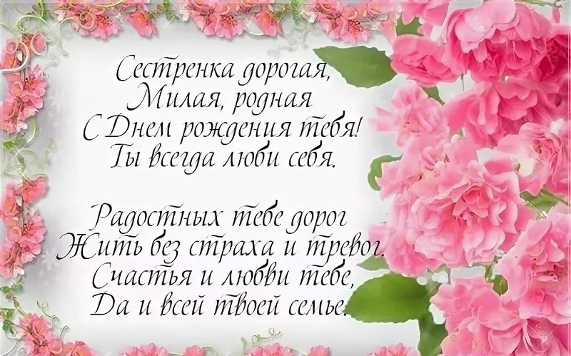 Поздравление С Юбилеем Сестре От Сестры Красивые