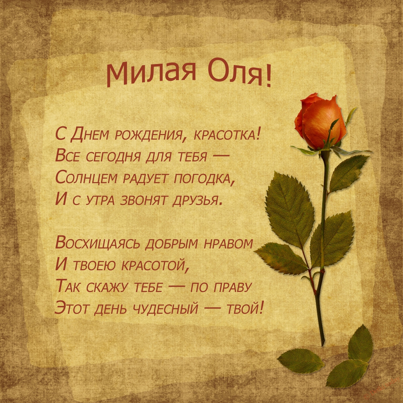 Поздравления С Днем Рождения Дочери Оле