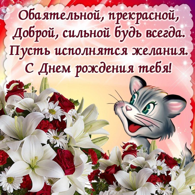 Поздравления С Днем Рождения Подруге Коллеге Красивые