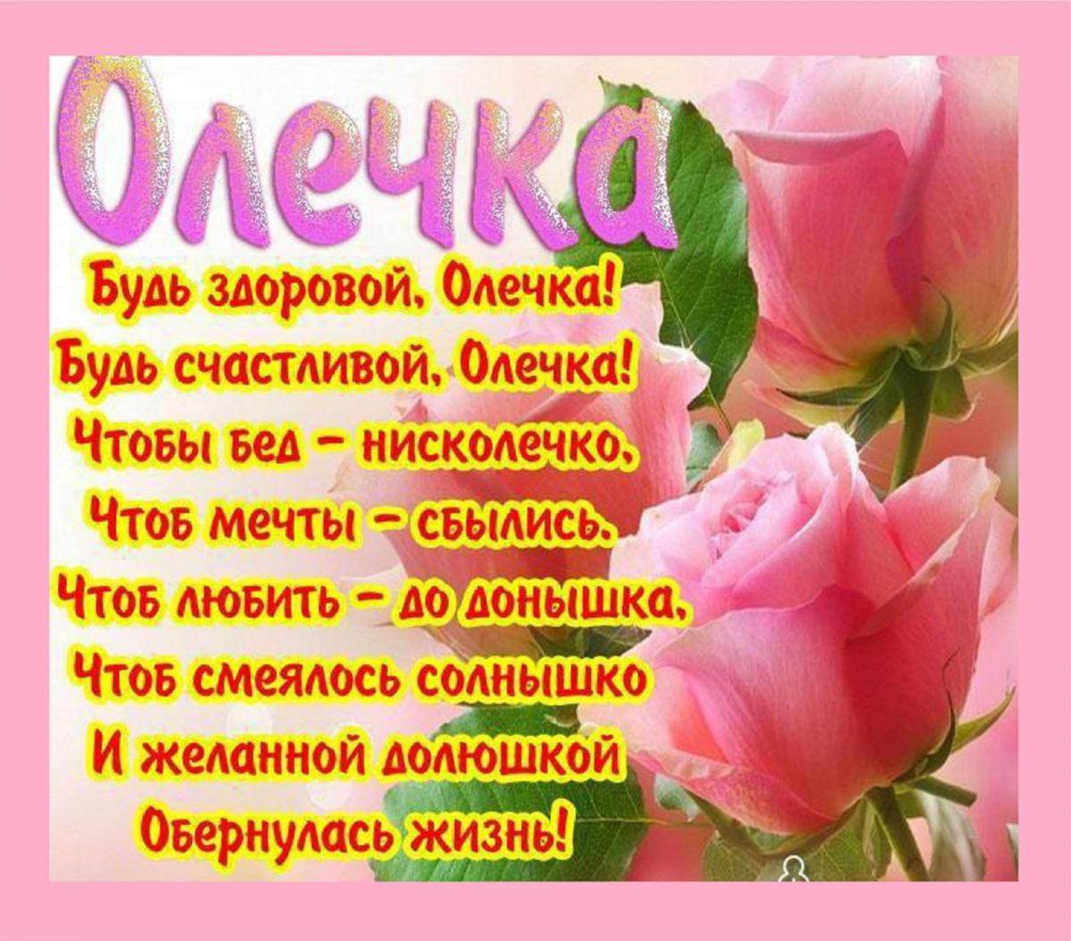 Скачать Бесплатно Поздравление Для Ольги Скачать Бесплатно Поздравление Для Ольги