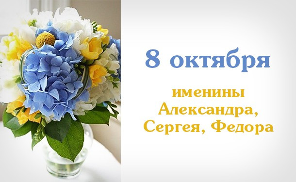 День Ангела Сергея Поздравление День Ангела Сергея Поздравление