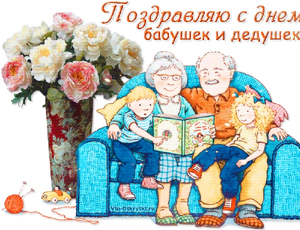 Поздравления Для Молодых Бабушек И Дедушек