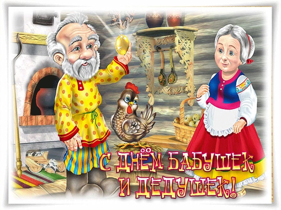 С Праздником Днем Внучат Картинки Поздравления