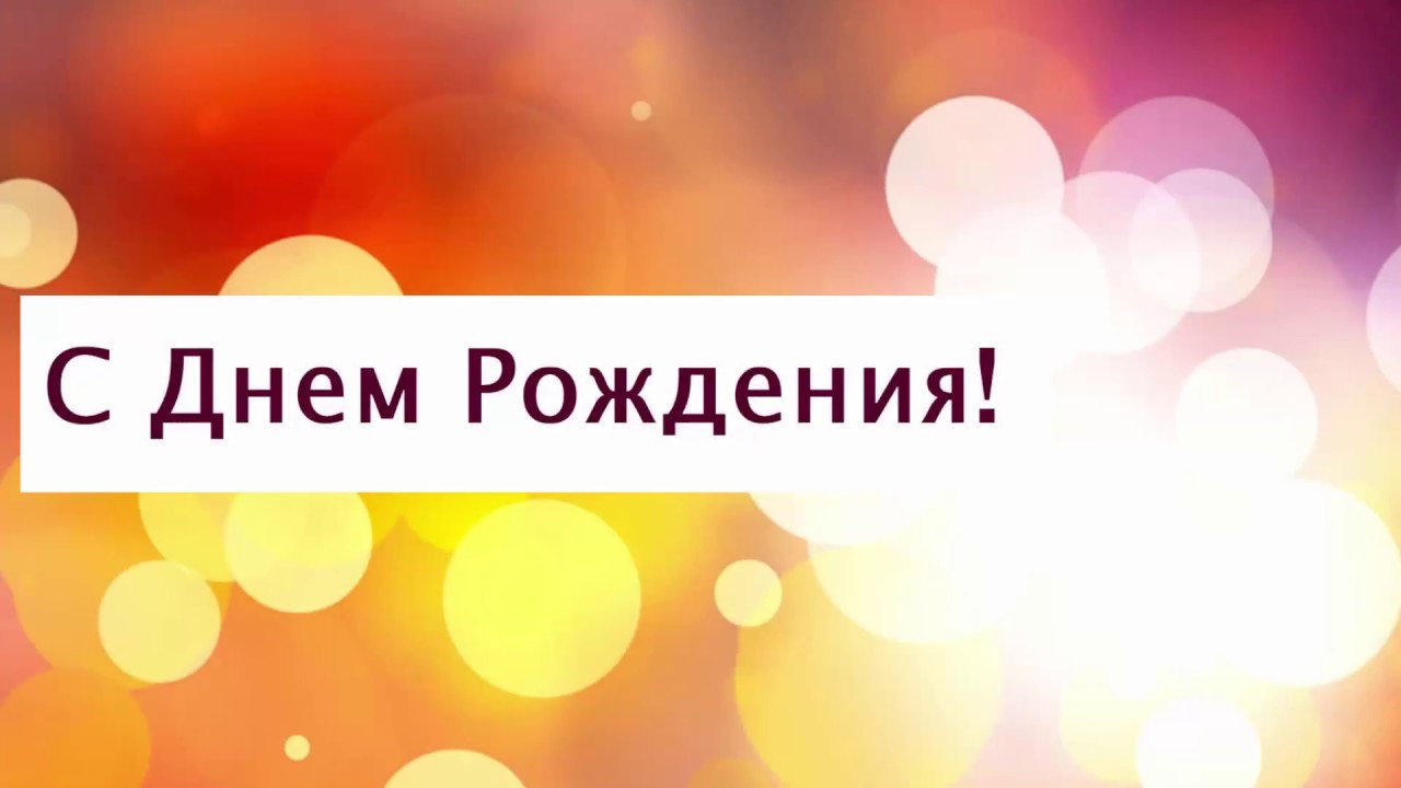 Заказать Аудио Поздравление