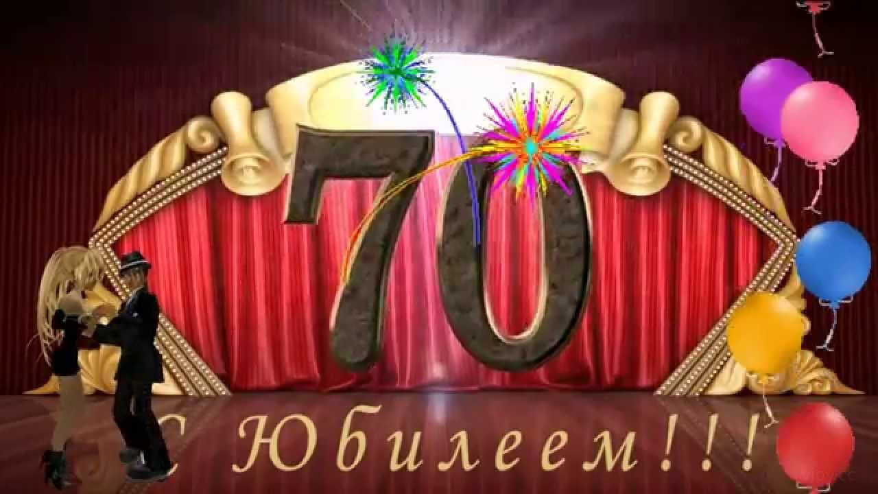 Поздравления С Днем Рождения Папе 70 Лет