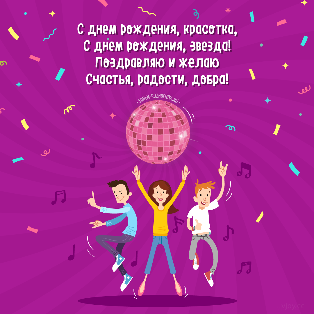 Поздравления С Днем Рождения Женщине Звезде Поздравления С Днем Рождения Женщине Звезде