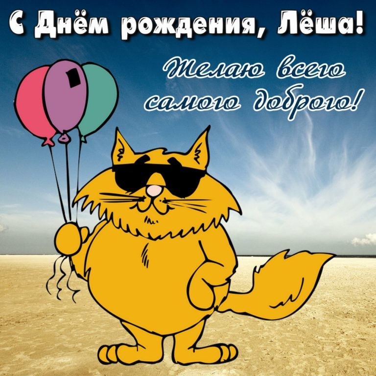Поздравление Брата Алексея С Днем Поздравление Брата Алексея С Днем