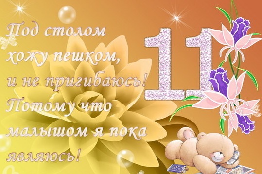Поздравления С 11 Месяцами Мальчика Родителям