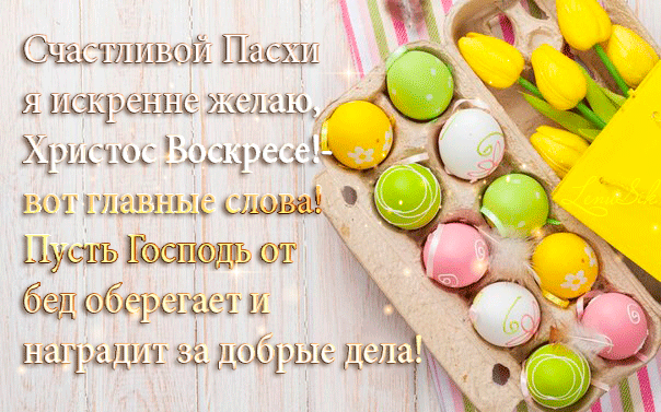 картинки христос воскрес пасха красивые. Смотреть фото картинки христос воскрес пасха красивые. Смотреть картинку картинки христос воскрес пасха красивые. Картинка про картинки христос воскрес пасха красивые. Фото картинки христос воскрес пасха красивые