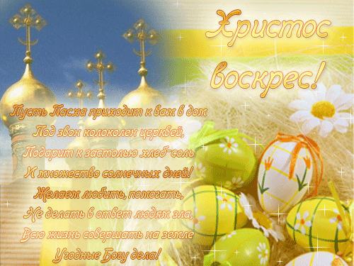 картинки христос воскрес пасха красивые. Смотреть фото картинки христос воскрес пасха красивые. Смотреть картинку картинки христос воскрес пасха красивые. Картинка про картинки христос воскрес пасха красивые. Фото картинки христос воскрес пасха красивые