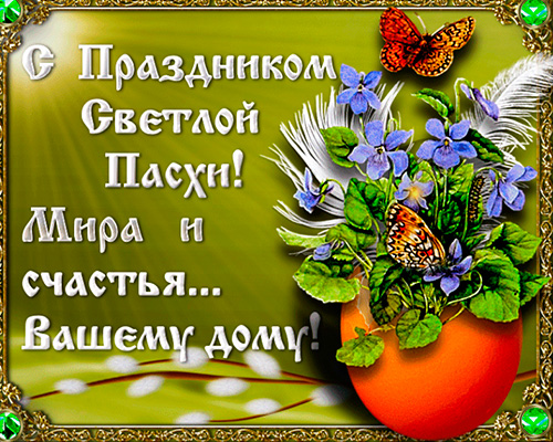 картинки христос воскрес пасха красивые. Смотреть фото картинки христос воскрес пасха красивые. Смотреть картинку картинки христос воскрес пасха красивые. Картинка про картинки христос воскрес пасха красивые. Фото картинки христос воскрес пасха красивые