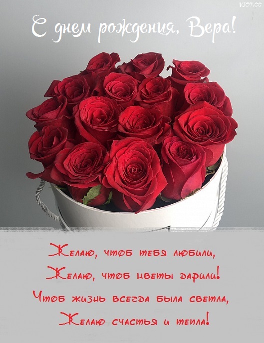 букет для веры в день рождения. Смотреть фото букет для веры в день рождения. Смотреть картинку букет для веры в день рождения. Картинка про букет для веры в день рождения. Фото букет для веры в день рождения