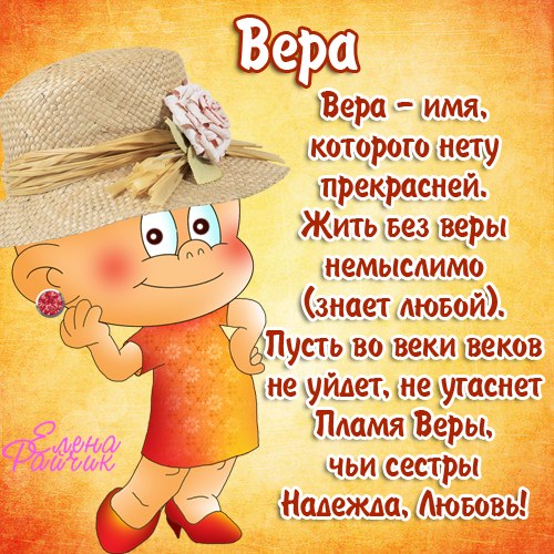 Любимому нет, вера картинки прикольные