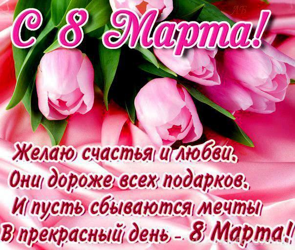 Картинка 8-март поздравление, сделать торт внутри