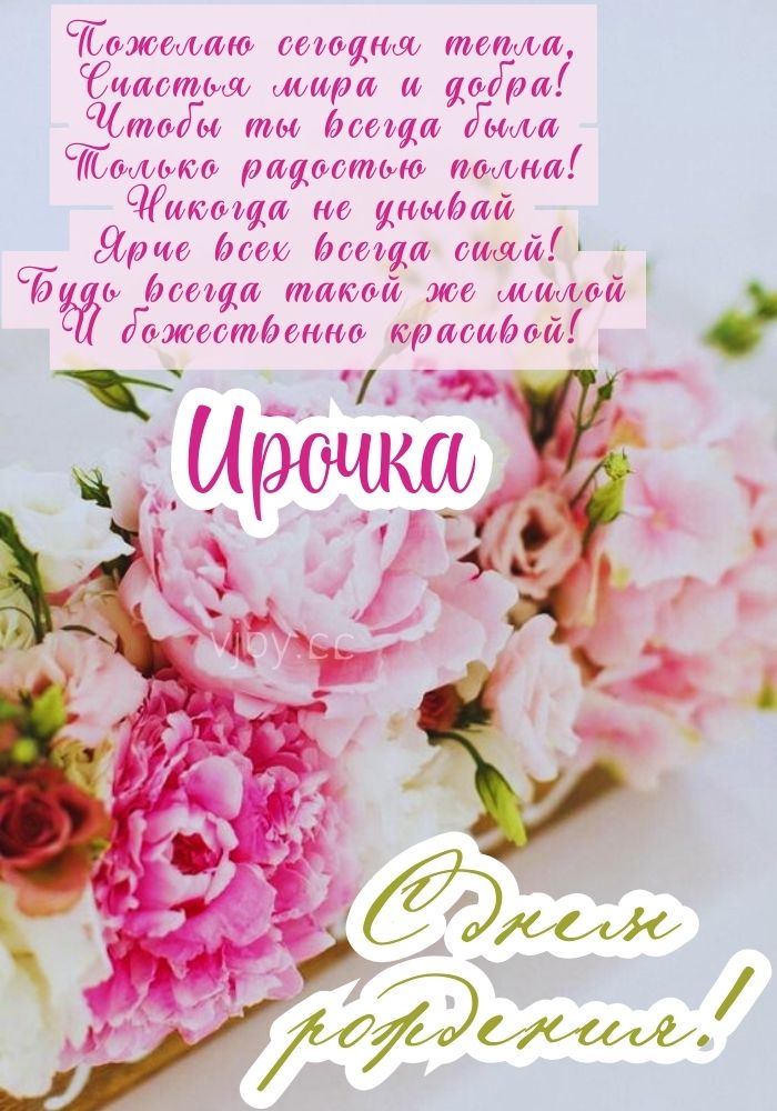 День рождения Ирины. 