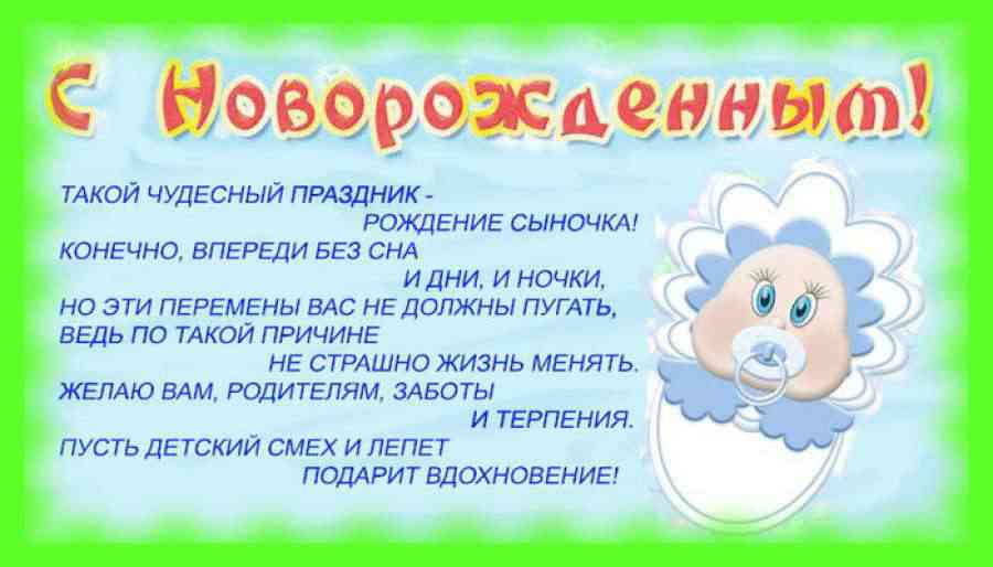Картинка с рождением сына в прозе