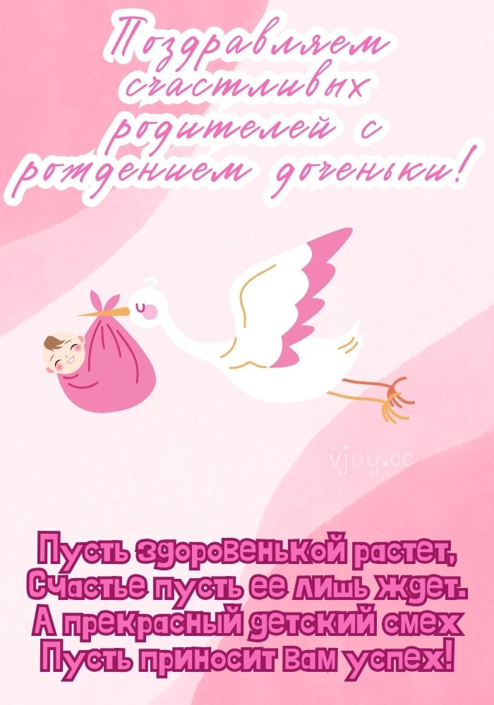 С рождением доченьки поздравление мамочке.