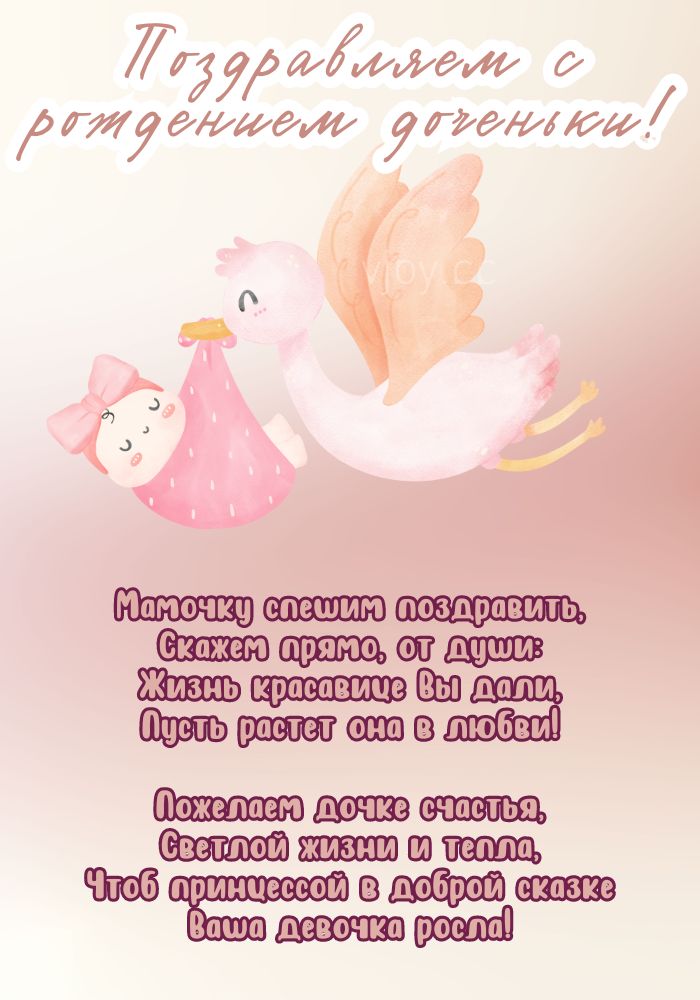 Стихи на рождение дочки красивые.