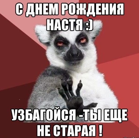 с днем рождения настенька картинки красивые детские. Смотреть фото с днем рождения настенька картинки красивые детские. Смотреть картинку с днем рождения настенька картинки красивые детские. Картинка про с днем рождения настенька картинки красивые детские. Фото с днем рождения настенька картинки красивые детские