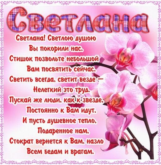 Картинки про свету с надписями, поздравления