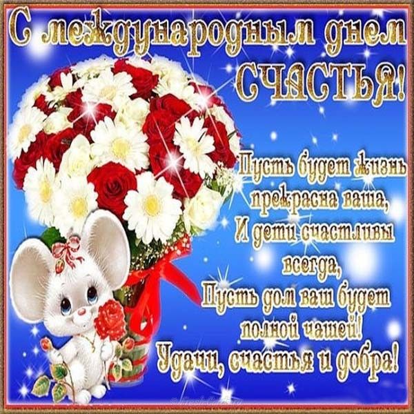 Картинки с днем женского счастья