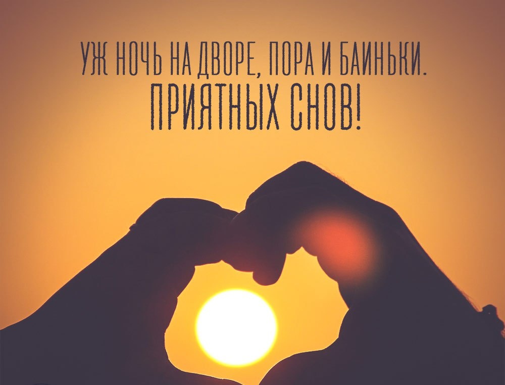 Открытки сладких снов родной мой. img 20191116 112205. Открытки сладких снов родной мой фото. Открытки сладких снов родной мой-img 20191116 112205. картинка Открытки сладких снов родной мой. картинка img 20191116 112205. Инфо: 540х960 | 240 Kb