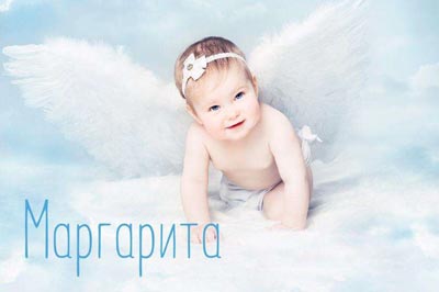 с днем святой маргариты открытки. Смотреть фото с днем святой маргариты открытки. Смотреть картинку с днем святой маргариты открытки. Картинка про с днем святой маргариты открытки. Фото с днем святой маргариты открытки