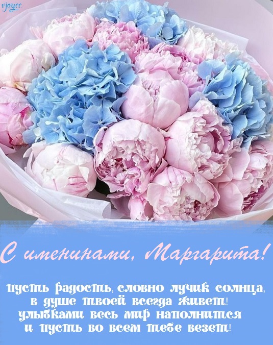 с днем святой маргариты открытки. Смотреть фото с днем святой маргариты открытки. Смотреть картинку с днем святой маргариты открытки. Картинка про с днем святой маргариты открытки. Фото с днем святой маргариты открытки
