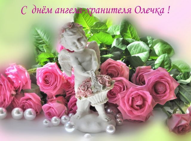 с именинами святой ольги картинки. Смотреть фото с именинами святой ольги картинки. Смотреть картинку с именинами святой ольги картинки. Картинка про с именинами святой ольги картинки. Фото с именинами святой ольги картинки