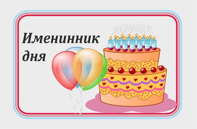с именинами давида картинки. Смотреть фото с именинами давида картинки. Смотреть картинку с именинами давида картинки. Картинка про с именинами давида картинки. Фото с именинами давида картинки