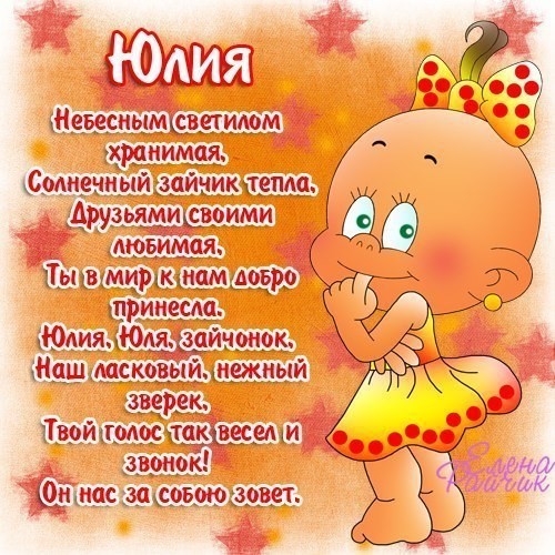 с днем юлии именины картинки. Смотреть фото с днем юлии именины картинки. Смотреть картинку с днем юлии именины картинки. Картинка про с днем юлии именины картинки. Фото с днем юлии именины картинки