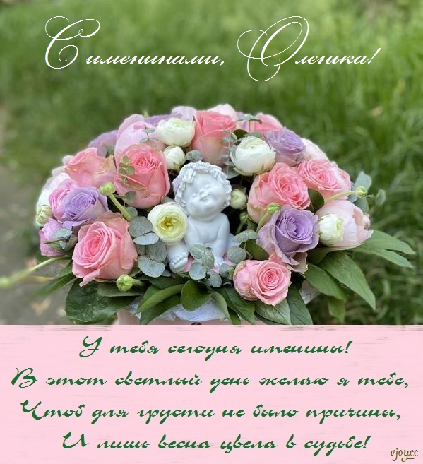 с именинами святой ольги картинки. Смотреть фото с именинами святой ольги картинки. Смотреть картинку с именинами святой ольги картинки. Картинка про с именинами святой ольги картинки. Фото с именинами святой ольги картинки