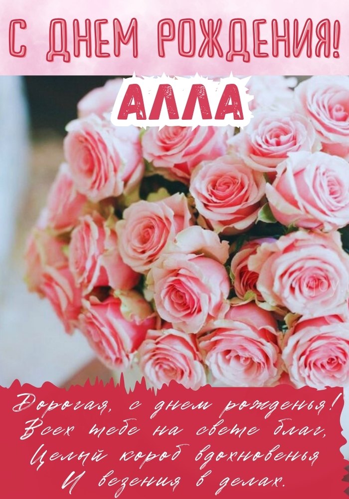 День рождения Аллы. 