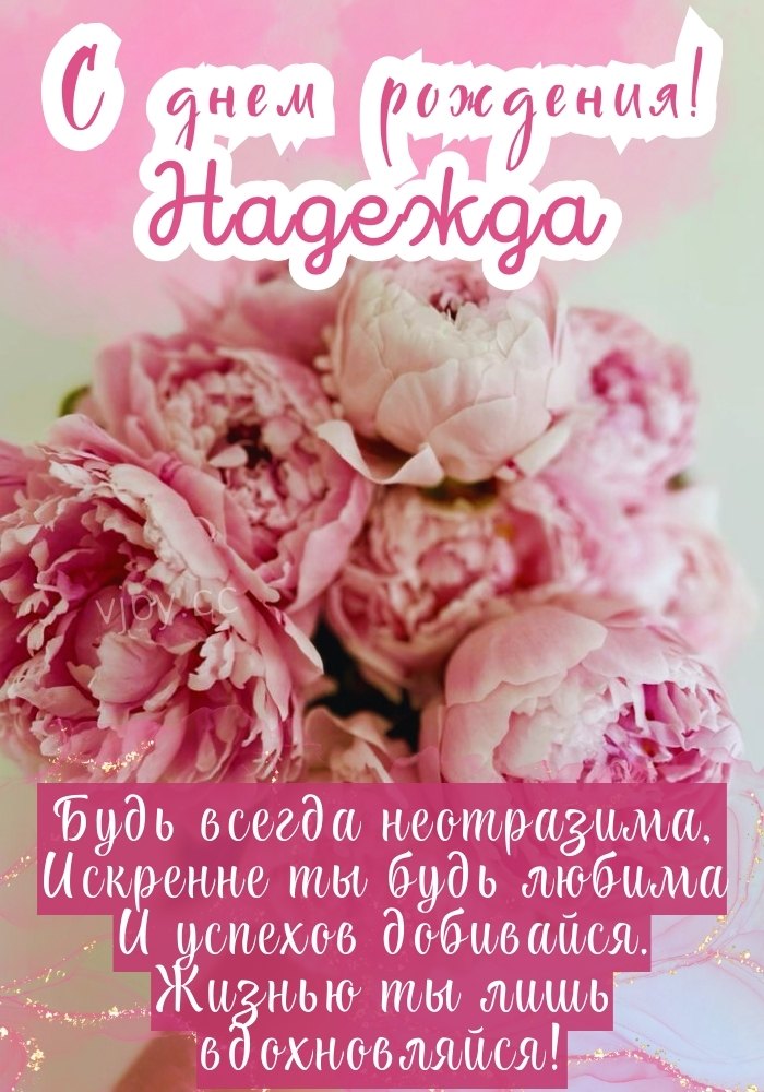 Надя, с днем рождения! - красивая картинка. 