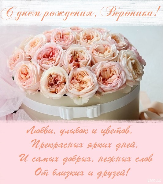 с рождением дочки вероники картинка. Смотреть фото с рождением дочки вероники картинка. Смотреть картинку с рождением дочки вероники картинка. Картинка про с рождением дочки вероники картинка. Фото с рождением дочки вероники картинка