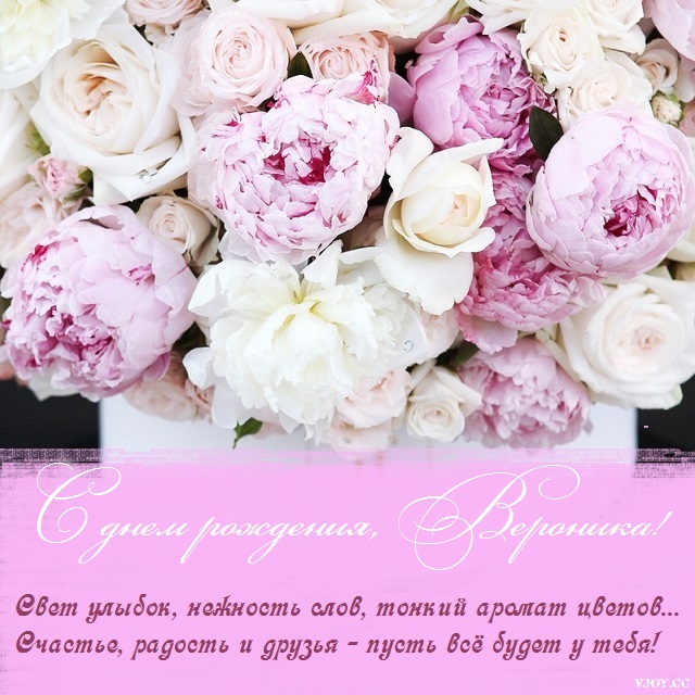 с рождением дочки вероники картинка. Смотреть фото с рождением дочки вероники картинка. Смотреть картинку с рождением дочки вероники картинка. Картинка про с рождением дочки вероники картинка. Фото с рождением дочки вероники картинка
