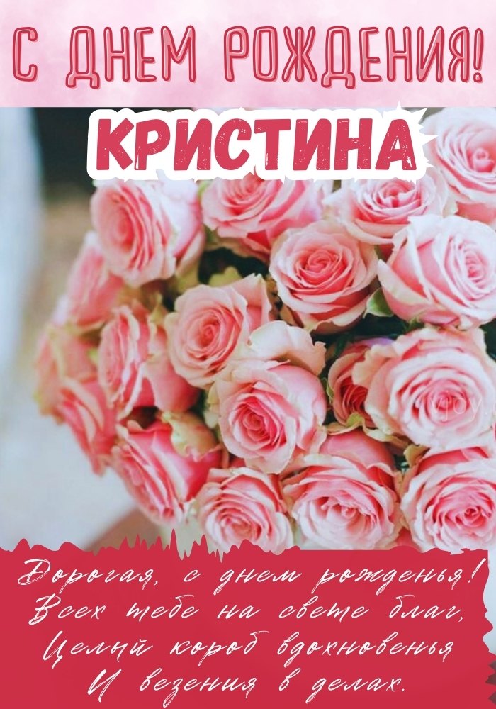 День рождения Кристины. 