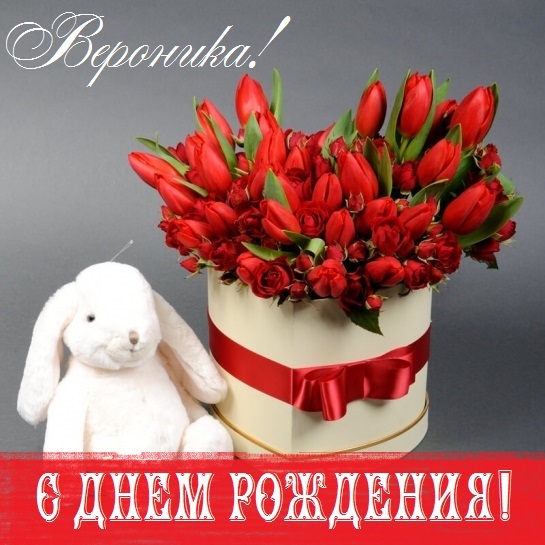 с рождением дочки вероники картинка. Смотреть фото с рождением дочки вероники картинка. Смотреть картинку с рождением дочки вероники картинка. Картинка про с рождением дочки вероники картинка. Фото с рождением дочки вероники картинка