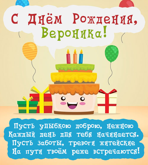 с рождением дочки вероники картинка. Смотреть фото с рождением дочки вероники картинка. Смотреть картинку с рождением дочки вероники картинка. Картинка про с рождением дочки вероники картинка. Фото с рождением дочки вероники картинка