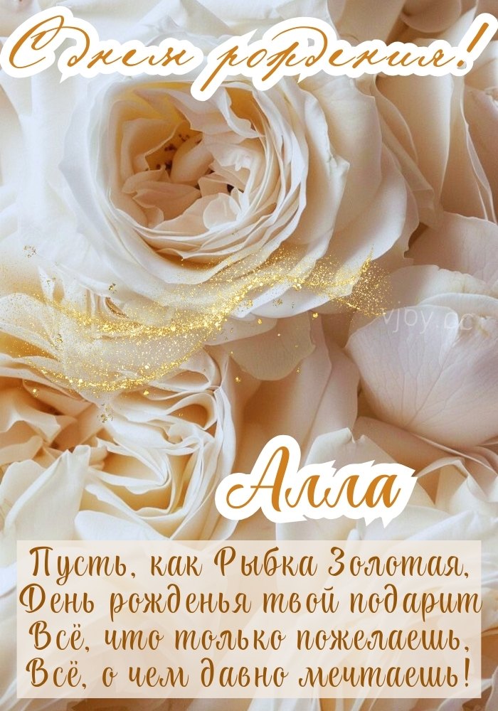С днем рождения Аллу! 