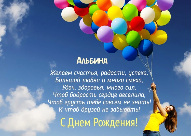 альбинчик с днем рождения картинки поздравления. Смотреть фото альбинчик с днем рождения картинки поздравления. Смотреть картинку альбинчик с днем рождения картинки поздравления. Картинка про альбинчик с днем рождения картинки поздравления. Фото альбинчик с днем рождения картинки поздравления