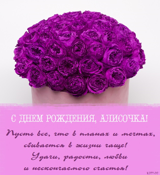 алисе 5 лет поздравления с днем рождения картинки. Смотреть фото алисе 5 лет поздравления с днем рождения картинки. Смотреть картинку алисе 5 лет поздравления с днем рождения картинки. Картинка про алисе 5 лет поздравления с днем рождения картинки. Фото алисе 5 лет поздравления с днем рождения картинки