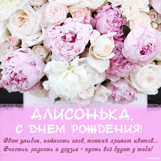 алисе 5 лет поздравления с днем рождения картинки. Смотреть фото алисе 5 лет поздравления с днем рождения картинки. Смотреть картинку алисе 5 лет поздравления с днем рождения картинки. Картинка про алисе 5 лет поздравления с днем рождения картинки. Фото алисе 5 лет поздравления с днем рождения картинки