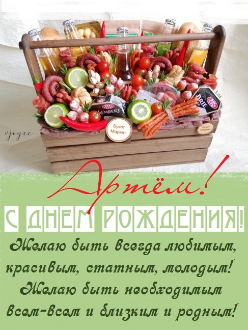 артему 4 года с днем рождения открытка. Смотреть фото артему 4 года с днем рождения открытка. Смотреть картинку артему 4 года с днем рождения открытка. Картинка про артему 4 года с днем рождения открытка. Фото артему 4 года с днем рождения открытка