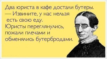 с днем юриста картинки смешные. Смотреть фото с днем юриста картинки смешные. Смотреть картинку с днем юриста картинки смешные. Картинка про с днем юриста картинки смешные. Фото с днем юриста картинки смешные
