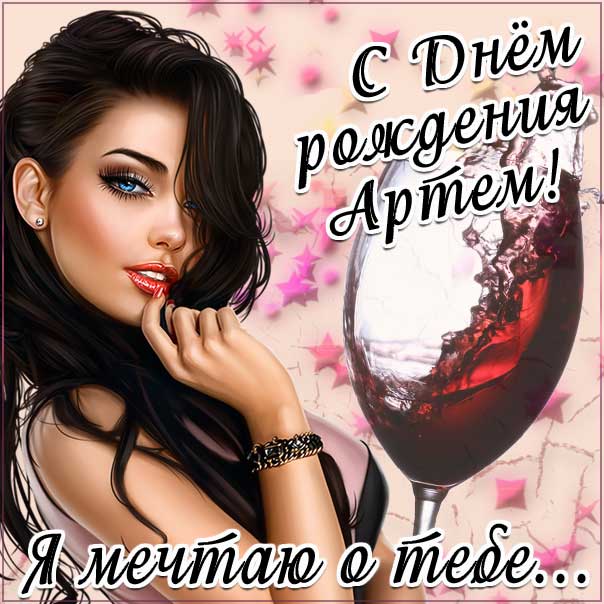 артему 4 года с днем рождения открытка. Смотреть фото артему 4 года с днем рождения открытка. Смотреть картинку артему 4 года с днем рождения открытка. Картинка про артему 4 года с днем рождения открытка. Фото артему 4 года с днем рождения открытка