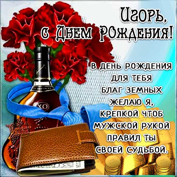с днем рождения поздравляем игоря картинки. Смотреть фото с днем рождения поздравляем игоря картинки. Смотреть картинку с днем рождения поздравляем игоря картинки. Картинка про с днем рождения поздравляем игоря картинки. Фото с днем рождения поздравляем игоря картинки