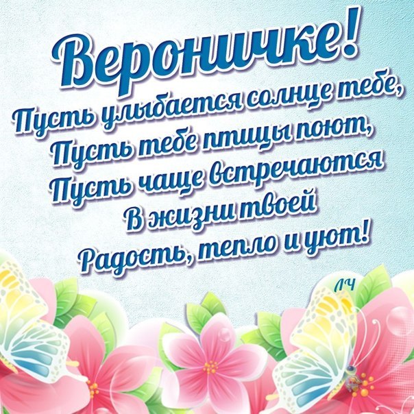 с рождением дочки вероники картинка. Смотреть фото с рождением дочки вероники картинка. Смотреть картинку с рождением дочки вероники картинка. Картинка про с рождением дочки вероники картинка. Фото с рождением дочки вероники картинка
