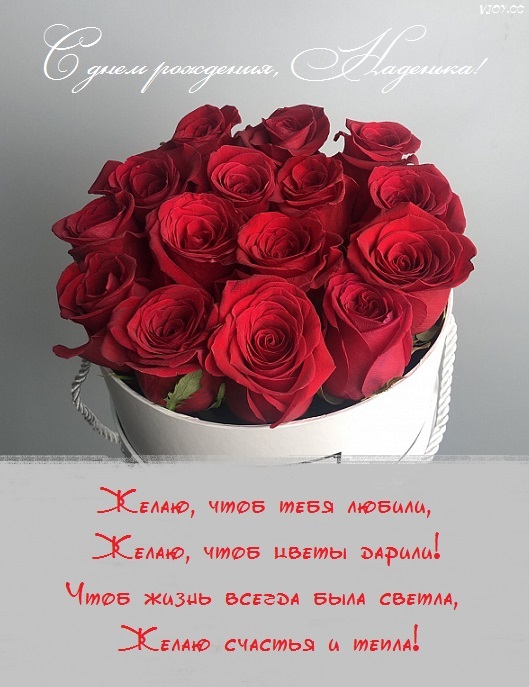 с днем рождения надя картинки детские. Смотреть фото с днем рождения надя картинки детские. Смотреть картинку с днем рождения надя картинки детские. Картинка про с днем рождения надя картинки детские. Фото с днем рождения надя картинки детские