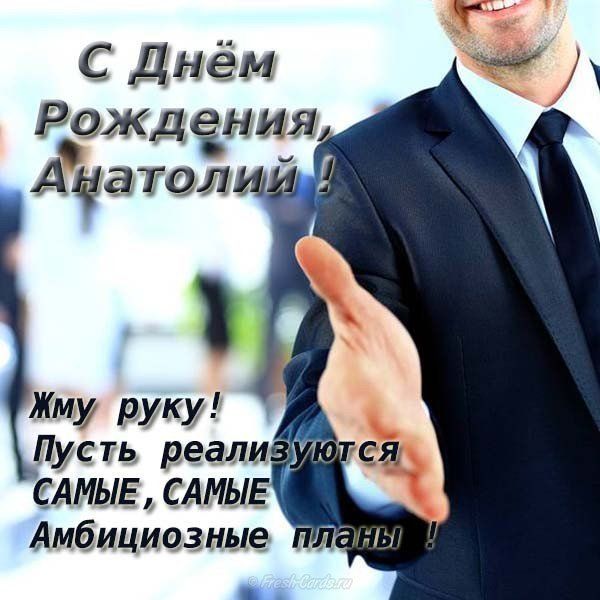толечка с днем рождения картинки. Смотреть фото толечка с днем рождения картинки. Смотреть картинку толечка с днем рождения картинки. Картинка про толечка с днем рождения картинки. Фото толечка с днем рождения картинки